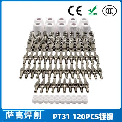 PT31温州40A等离子切割配件LG40电极喷嘴保护罩分流器120PCS