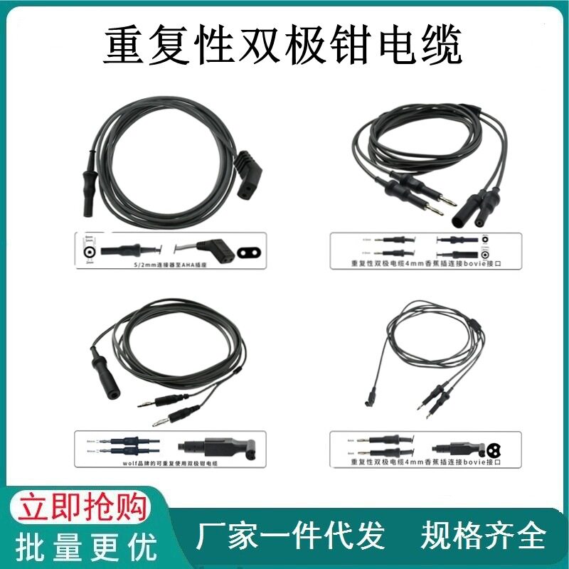 可重用双极电凝线钳电缆4mm香蕉插连接蛇牌ESU-006C