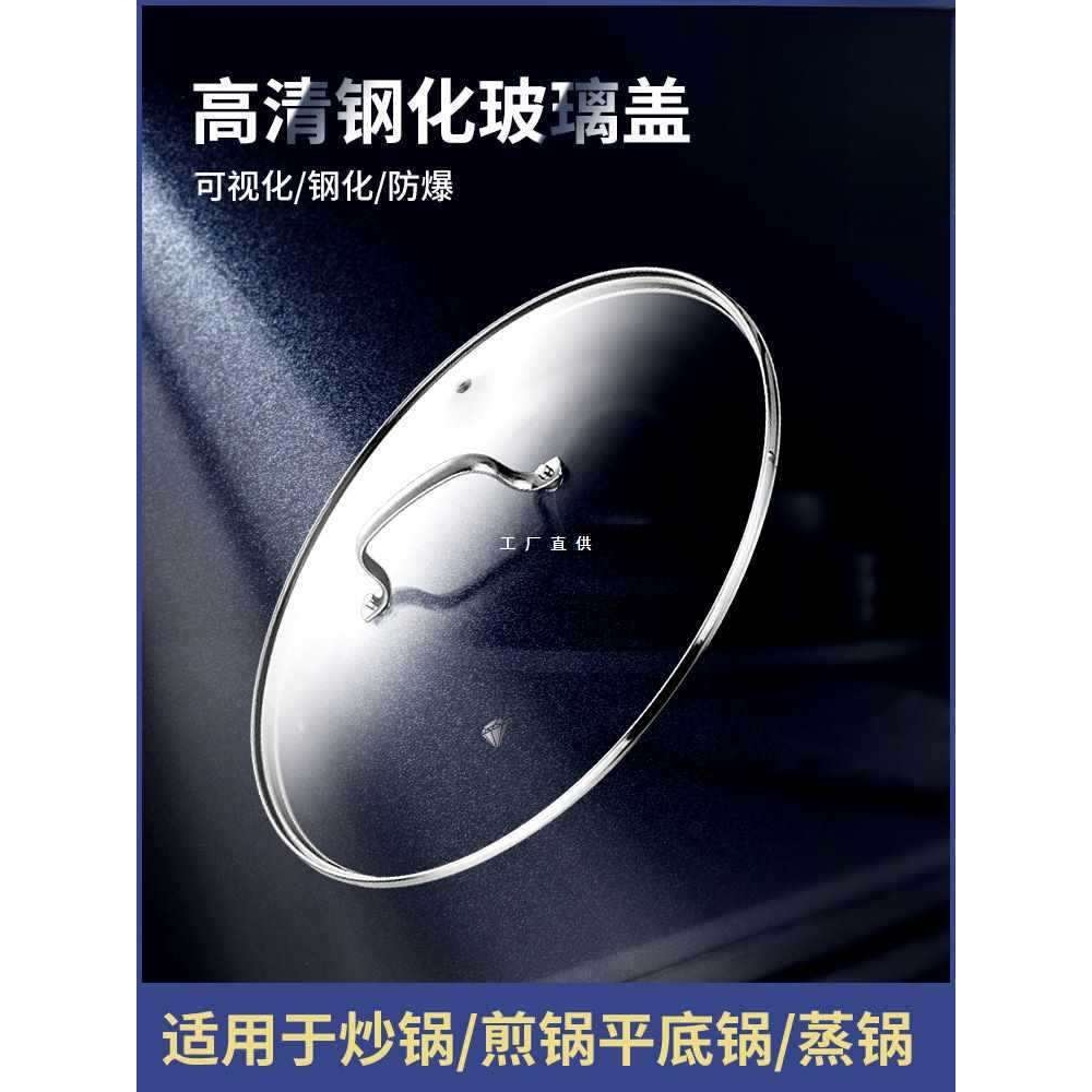 锅盖炒锅不粘锅平底锅煎锅耐高温防爆钢化玻璃盖子