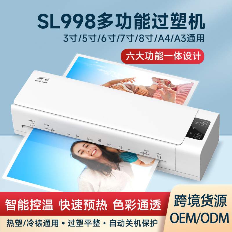 过胶机SL998 A3多功能塑封机文件相片六合一家用办公过塑机