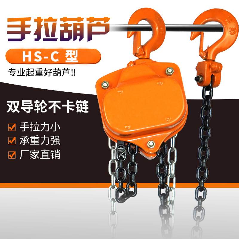 三友1吨小型手拉葫芦国标三角圆形2吨吊机工业起重包邮防脱现货