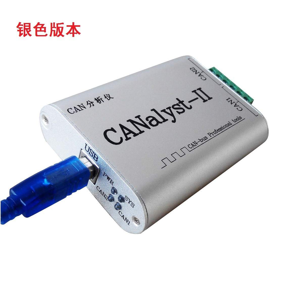 CAN分析仪 CANOpen J1939 DeviceNet USBCAN-2 USB转CAN 兼容zlg