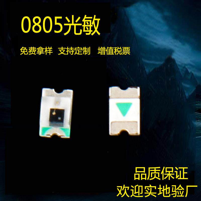 0805光敏灯珠贴片小夜灯感应灯珠光源光控件0805传感贴片led灯珠