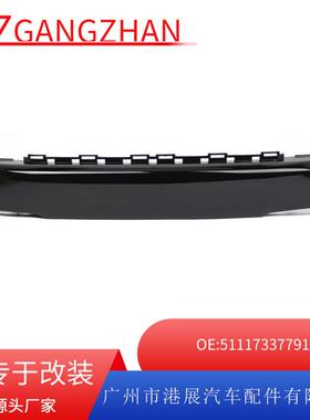 适用于宝马MINI迷你迷你F55前杠饰板前保险杠牌照板51117337791