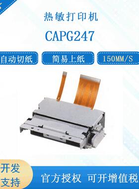 精工原装进口CAPG247CAPG247B-E两寸58mm票据热敏打印机新