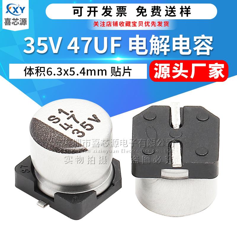 35V47UF贴片铝电解电容体积6.3x5.4mm常用电源电容器
