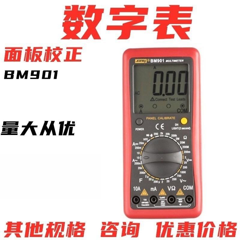 滨江BM901数字多用表过载保护三用表防烧万用表电容大屏显示屏幕