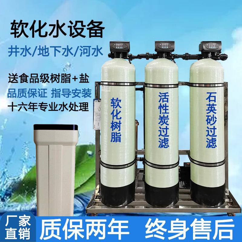 软化水处理设备家用软水机自来水过滤器罐子井水去泥沙锅炉多介质