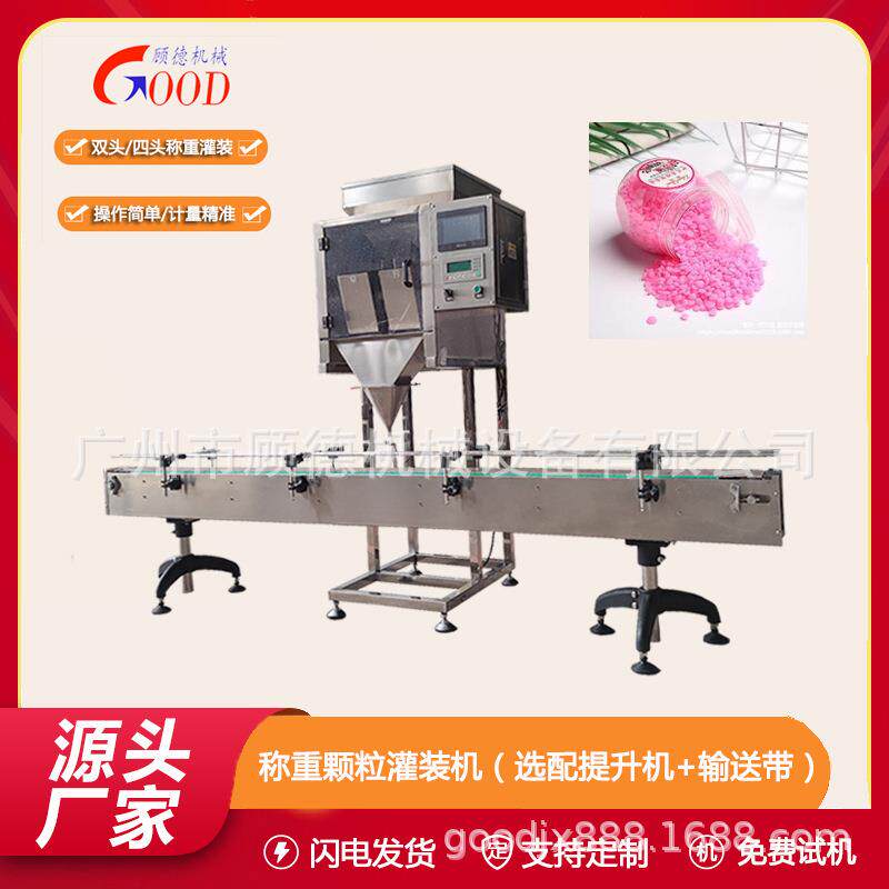 洗衣留香珠颗粒自动灌装机彩漂粉爆炸盐双头罐装机称重包装机浙江