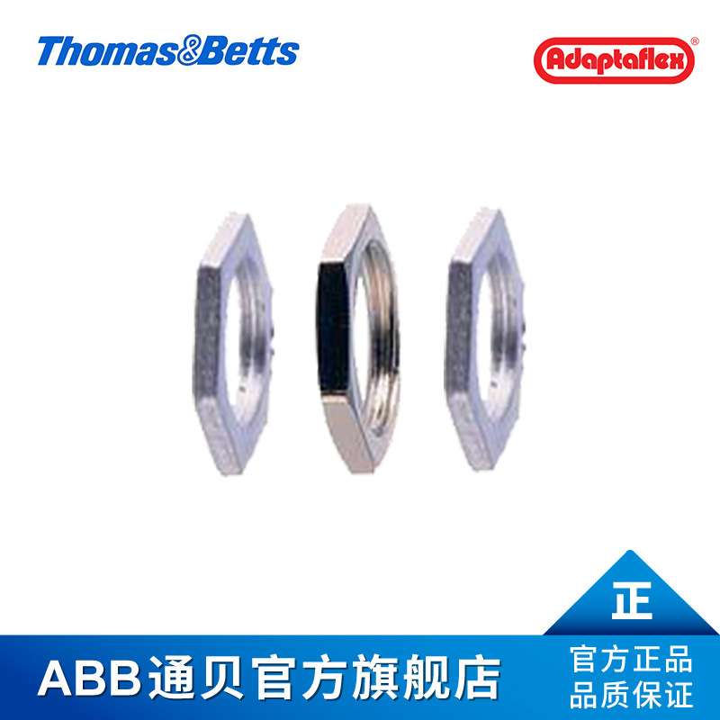 ABB通贝 LNB/M12 Adaptaflex锁紧螺母
