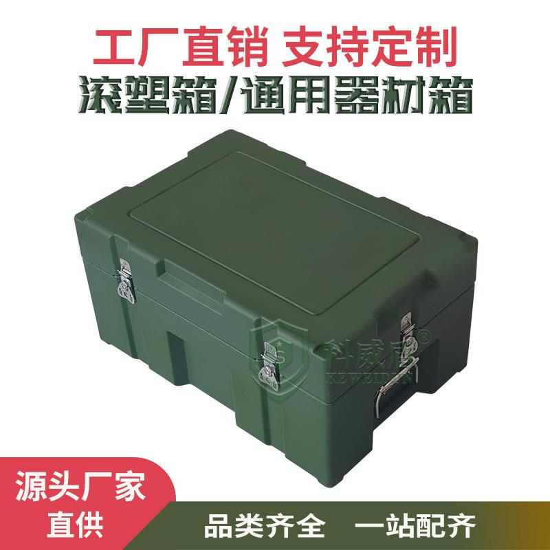 科威盾滚塑箱600*400*300mm小型物资器材给养箱便携式塑料箱军绿