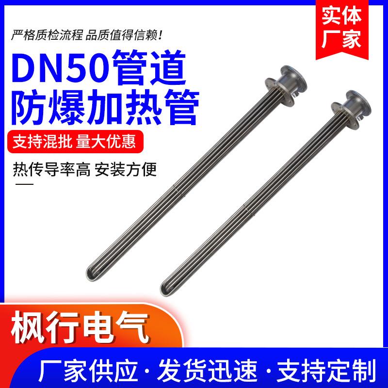 DN50管道防爆加热管非标定/制工业油罐水箱加热法兰电热管