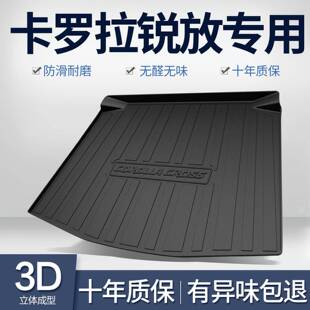 适用丰田卡罗拉锐放后备箱垫汽车用品大全实用内饰改装配件尾箱垫