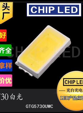 led二极管贴片灯珠5730灯珠贴片白色白光45-50LM发光二极管灯smd