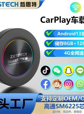 ZESTECH高通SM6225android车机盒子 有线转无线carplay无线盒子