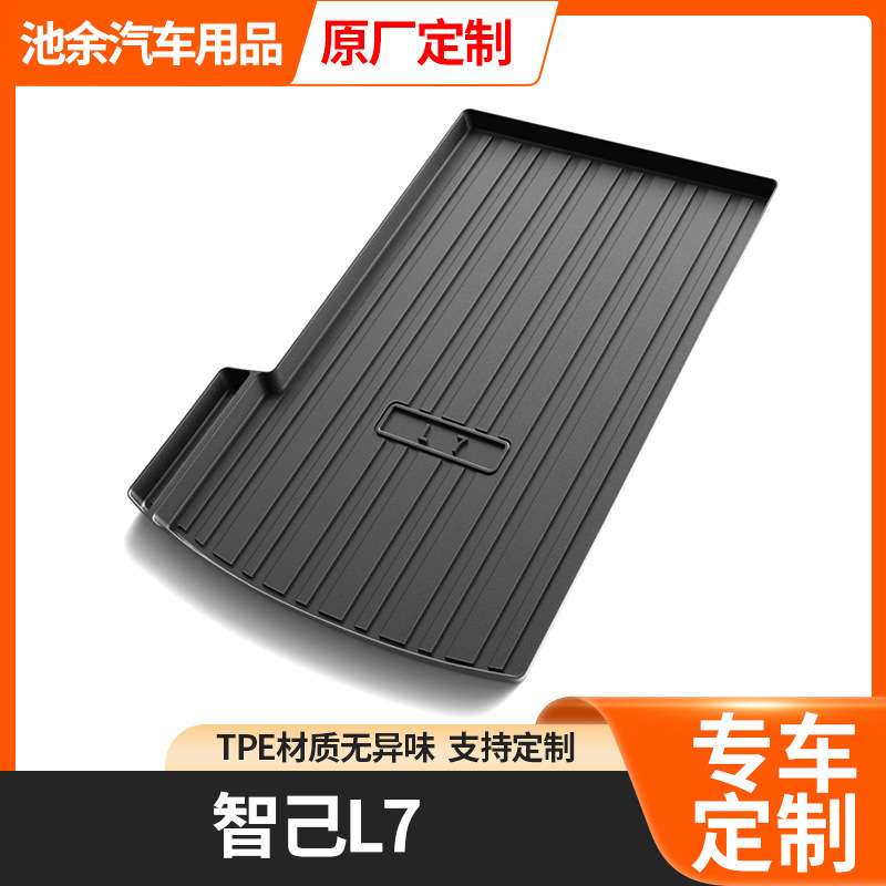 汽车尾箱垫防水垫适用于智己车型后备箱垫专车专用TPE后备箱垫子