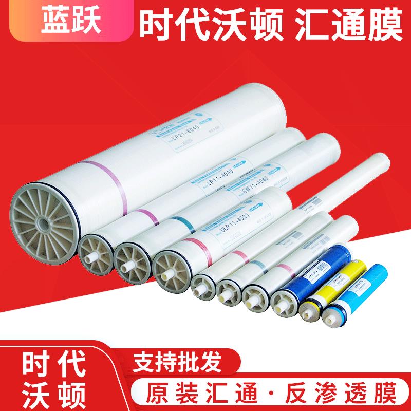 汇通反渗透膜ulp22-8040工业水处理通用4寸8寸RO膜净水设备纯水膜