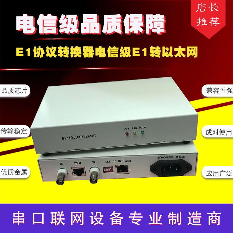 E1转TCP/IP以太网 2M转FE 75/120协议转换器 E1以太网网桥