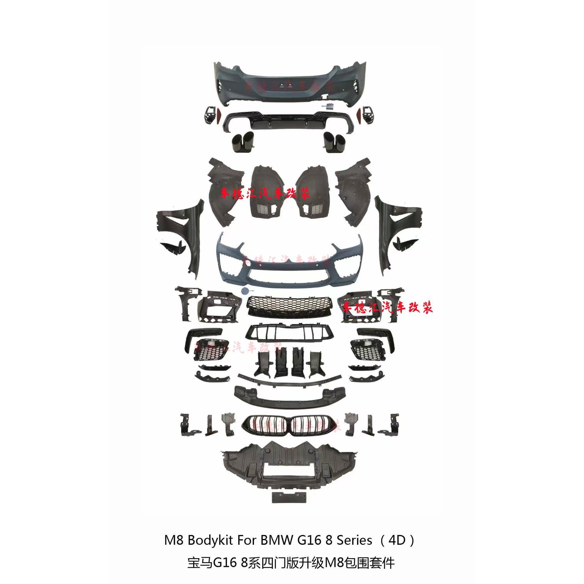 适用宝马G168系四门版升级M8包围套件前杠后杠中网前唇后唇改装