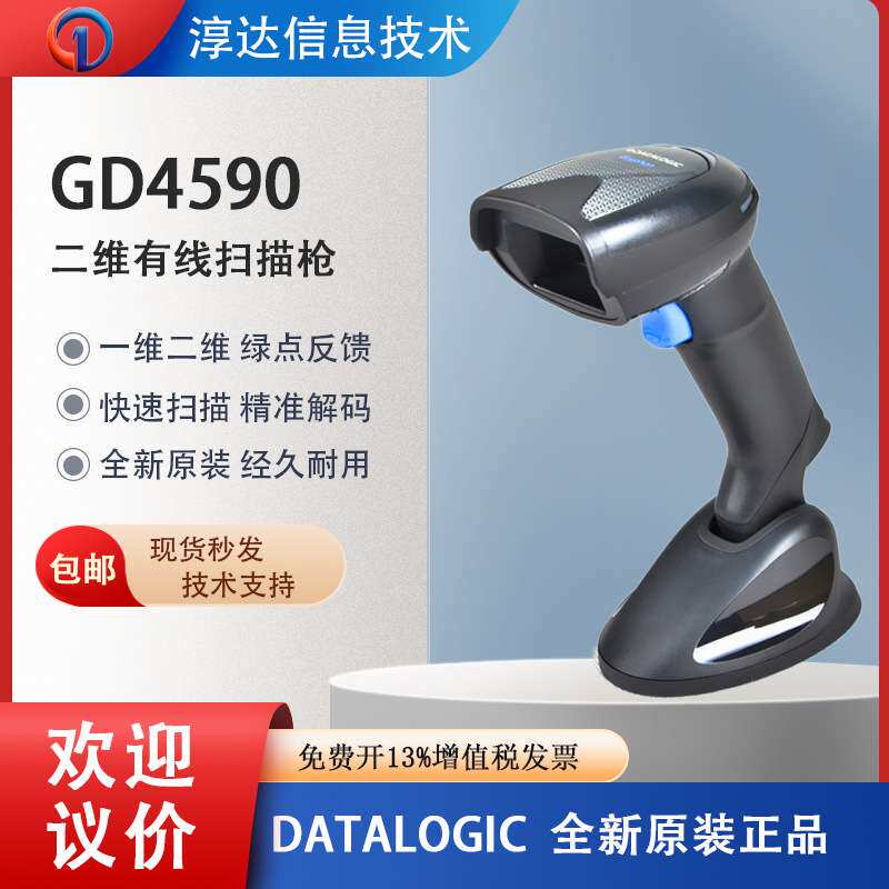 DATALOGIC得利捷收银条码扫描枪 GD4590工业级金属有线二维扫码器