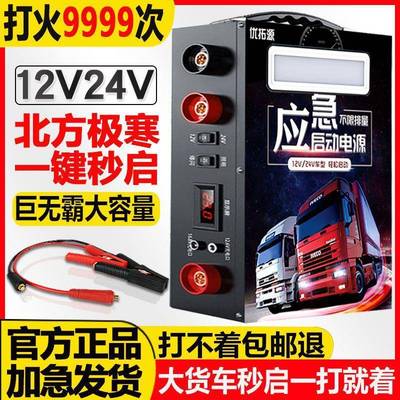 汽车应急启动电源12v24v通用打火电瓶大容量功率货车强起搭电神器