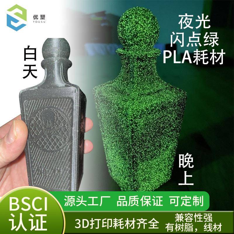 3d打印机耗材夜光pla耗材fdm3d模型打印材料3d打印耗材