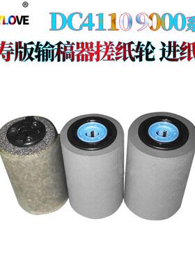 适用施乐DC90001100D95D125D110D136长寿版输稿器搓纸轮