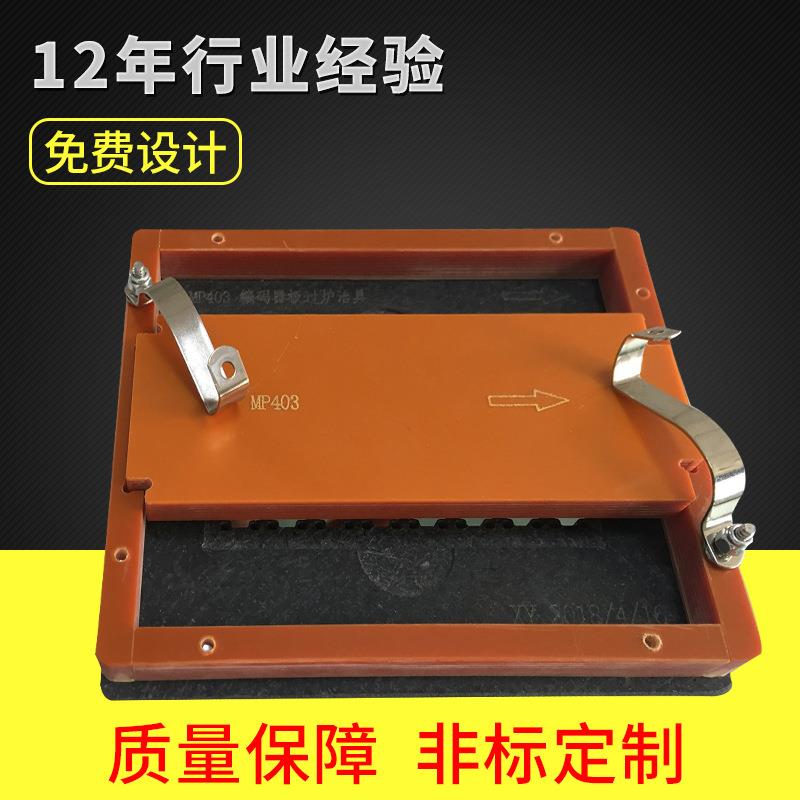 电木工装夹具治具加工过炉治具波峰焊治具PCBA过炉治具直销