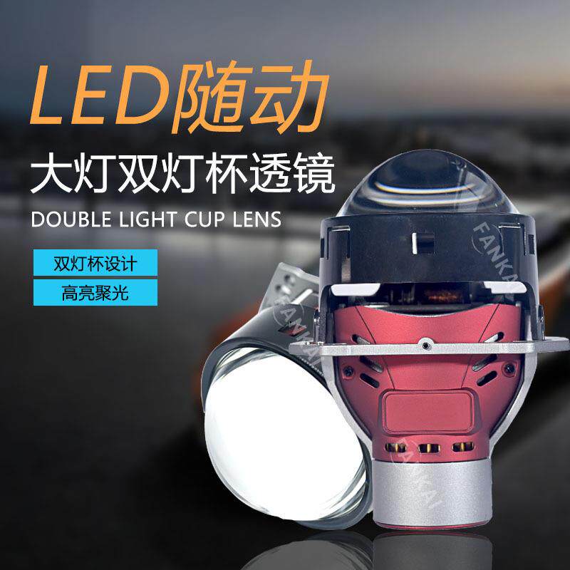 热销智能随动afs转向大灯改装汽车LED双光透镜远近适用转向辅助