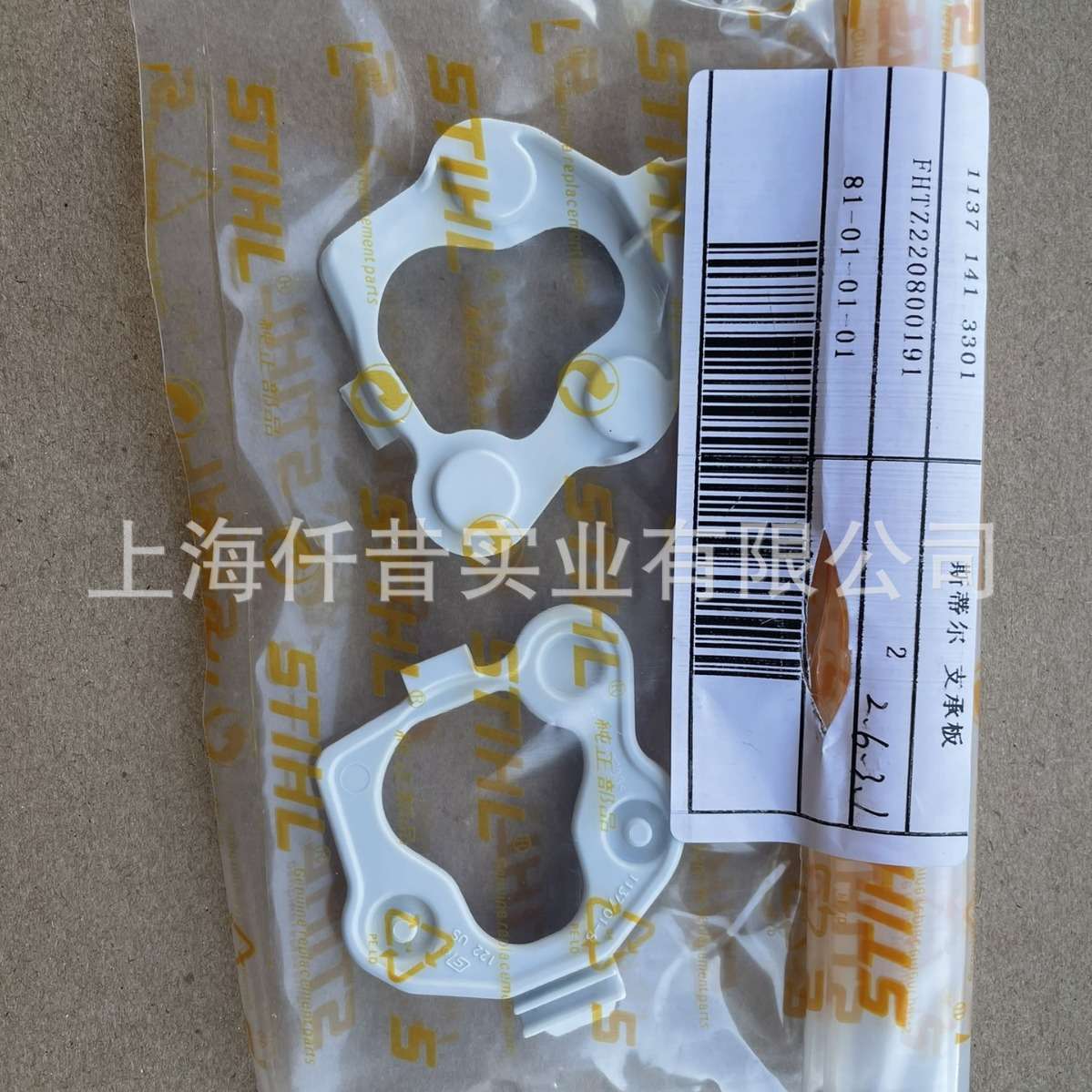 适配STIHL斯蒂尔原厂MS194T单手油锯伐木锯支撑板1137 141 3301