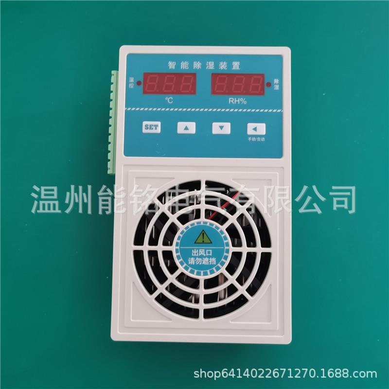LX2-60S60W智能除湿装置开关柜防凝露除湿机环网柜温湿度控制器