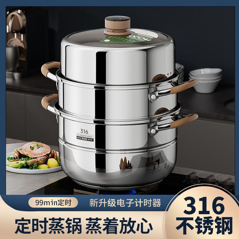 智能定时蒸锅316不锈钢蒸笼3层大容量厨房多功能家用汤锅加厚蒸屉