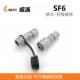 反装 SF611P SF610S2芯3芯4芯5芯威浦WEIPU连接器防水航空插头