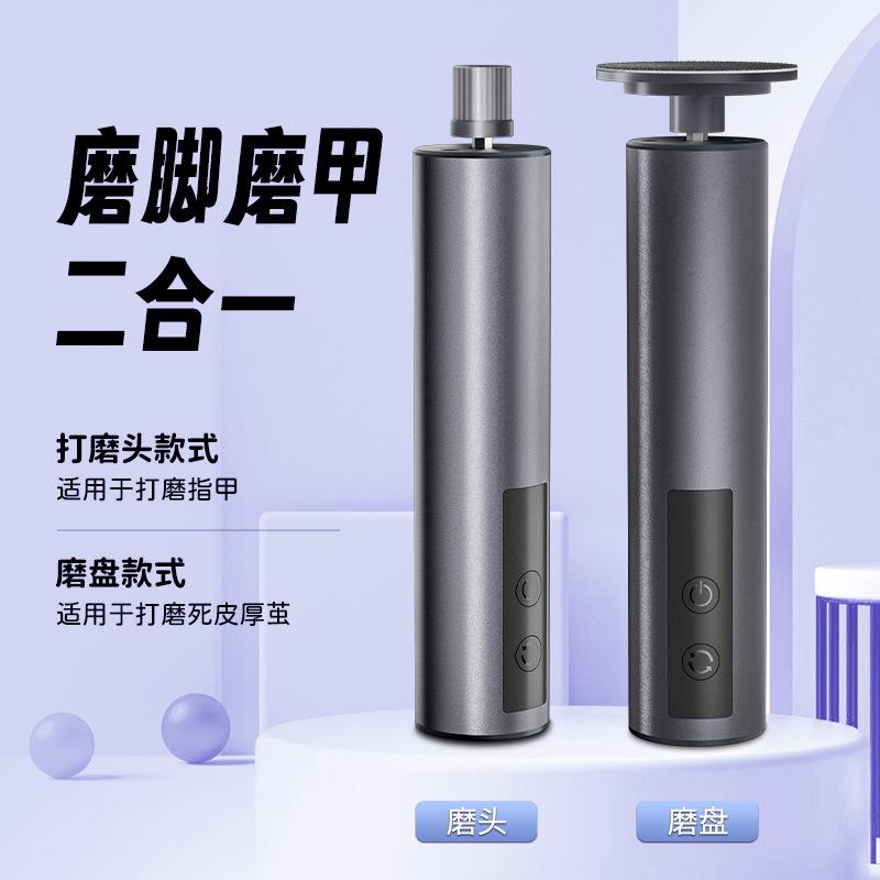 2025新品数显电动磨脚器二合一金属充电式去死皮老茧磨脚神器