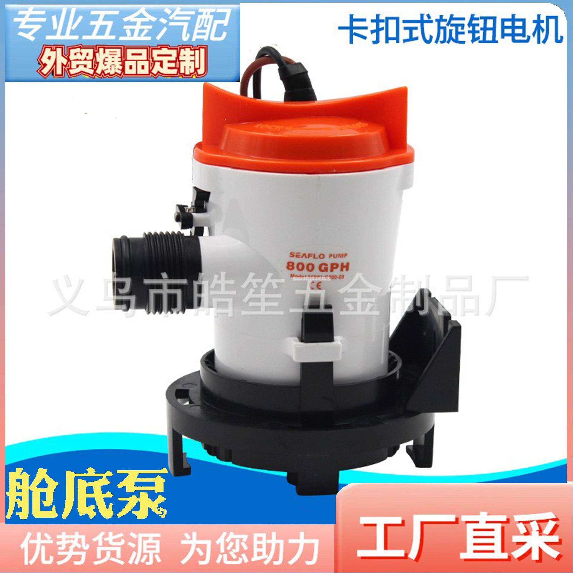 船用舱底泵03系列800GPH游艇轮船专用类舱底泵