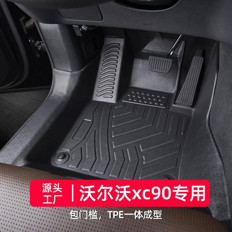 适用于沃尔沃xc90脚垫全包围专用18-24款改装5座7座第三排tpe汽车