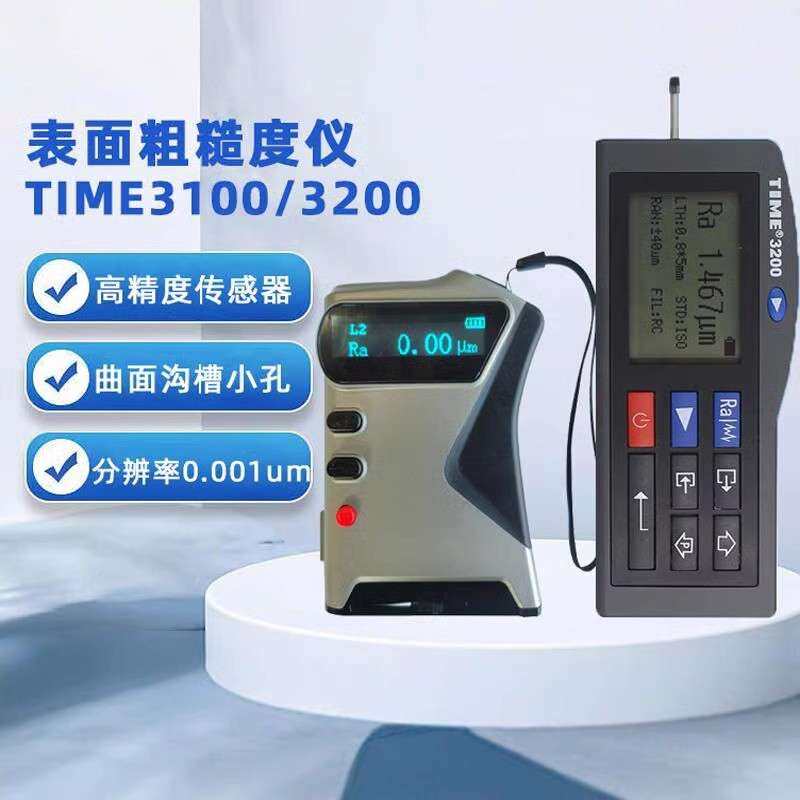 TIME/时代之峰 TIME3100粗糙度仪 TIME3200数字便携式粗糙度仪