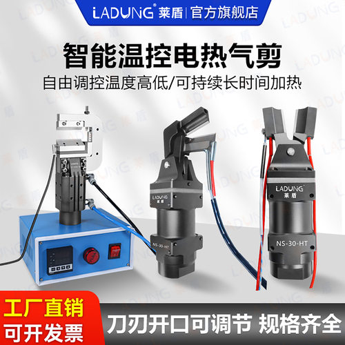 莱盾工业级温控智能电热气剪NT30AA114塑胶水口加热剪钳NS-30-H