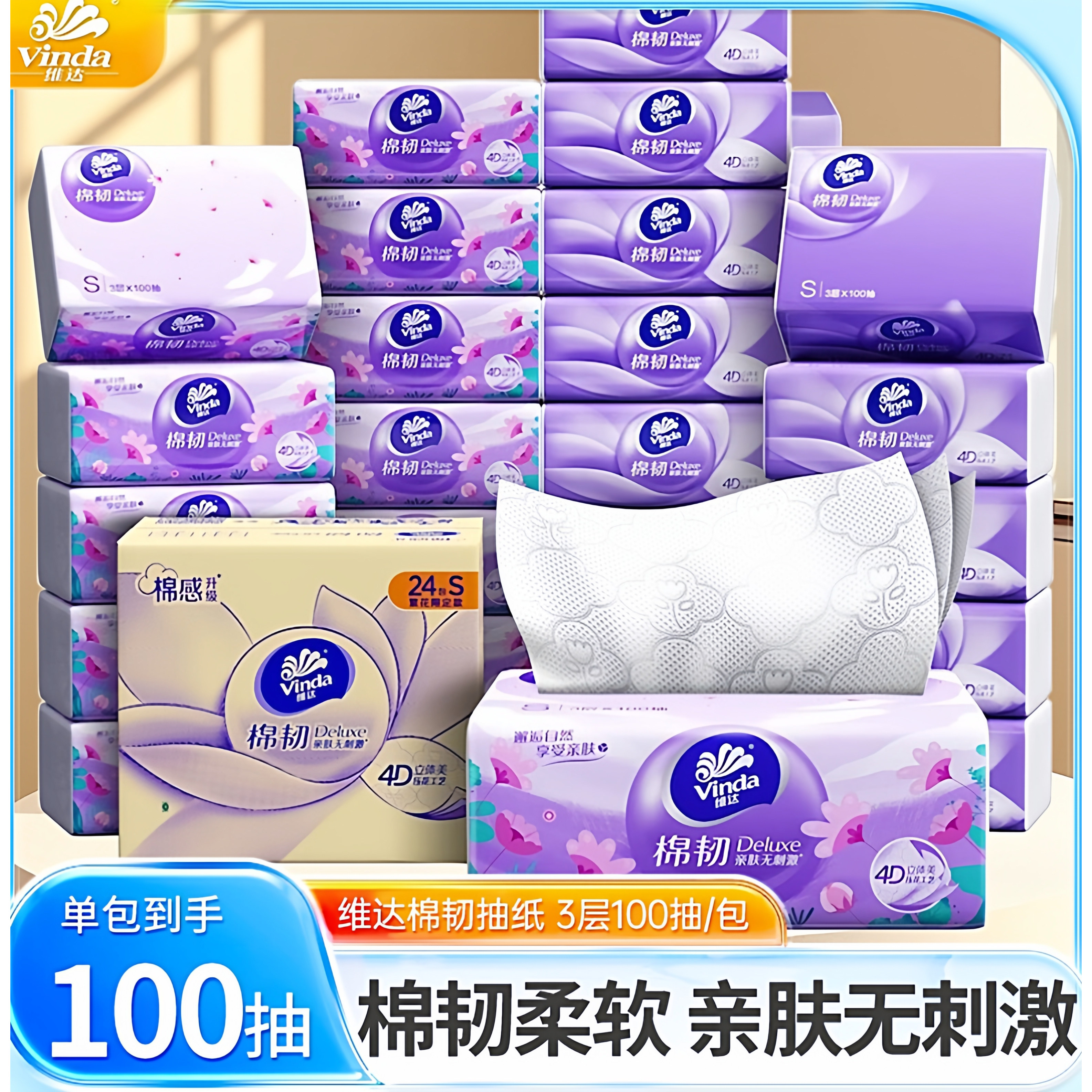 维达棉韧加厚可湿水抽纸