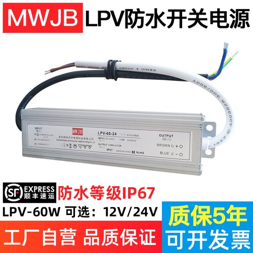 MWJBLED防水开关电源60W12V5A