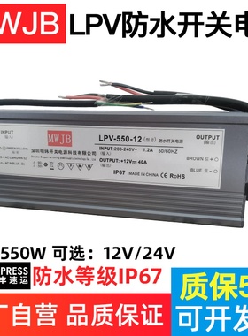 明韦LED防水开关电源LPV-550-24V23A直流12V46A灯带发光字变压器