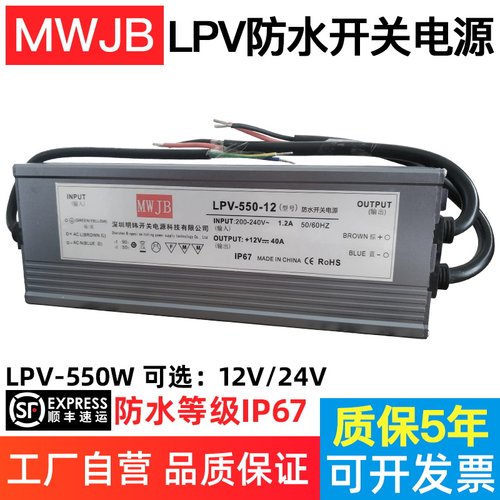 明纬LED开关电源防水550W