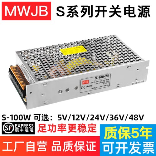 MWJB开关电源S-100W安防监控