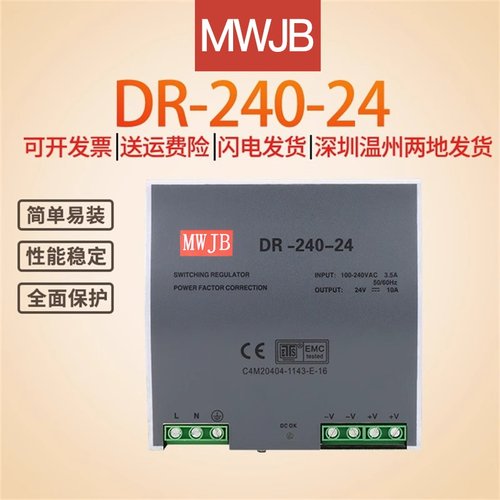 明韦开关电源DRP深圳明纬NDR导轨