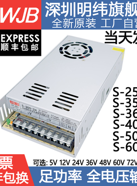 12V30A明纬5开关电源S-350-24V15A直流220V转48V36V72V变压器600W