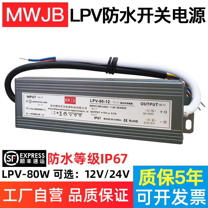 明韦LED防水开关电源80W12V3.33A