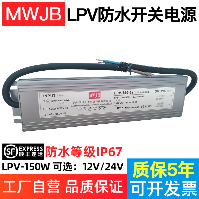 明纬LED防水开关电源24V6.5A