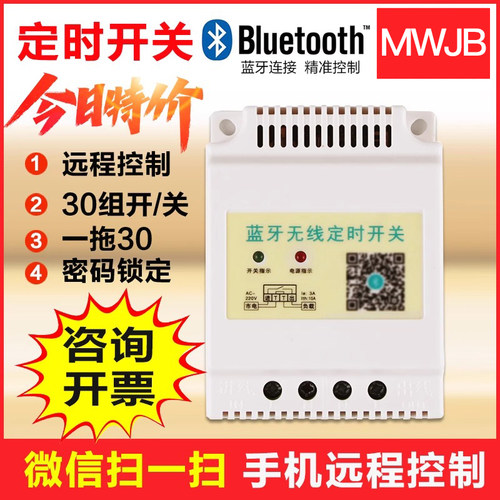 20V蓝牙无线开关电源开关定时器