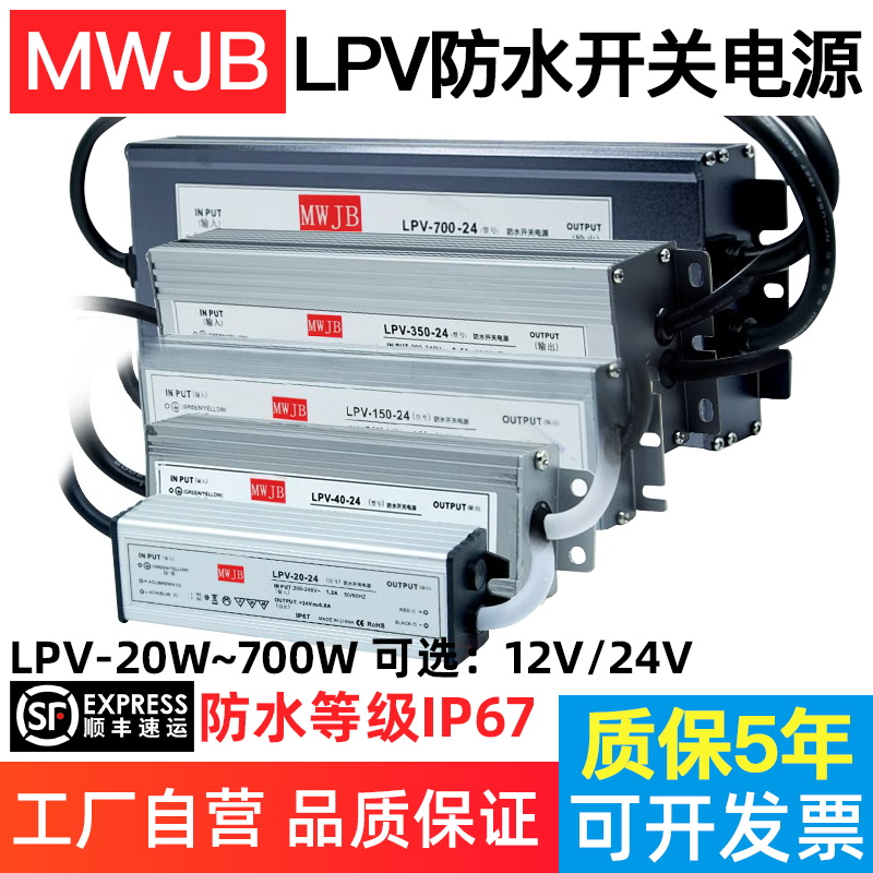 明纬开关电源24VLED防水型开关