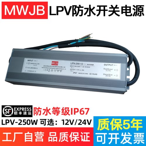 明纬LED防水开关电源250W24V10A